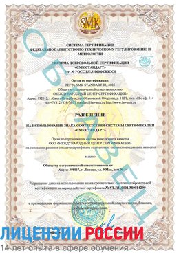 Образец разрешение Качканар Сертификат ISO 14001